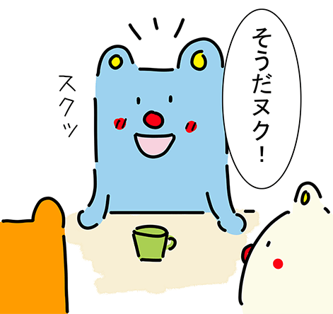 「そうだヌク!」“スクッ”