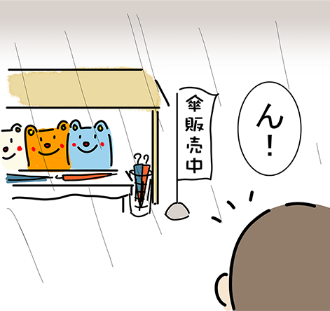 傘販売中「ん!」
