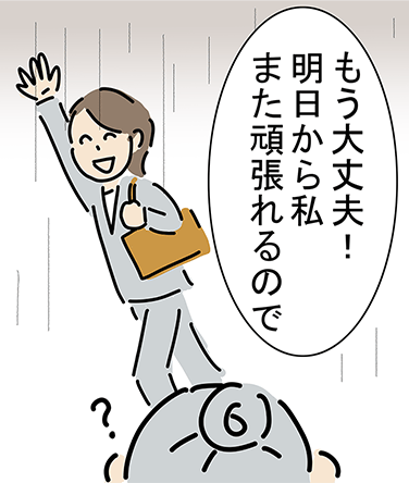 「もう大丈夫!明日から私また頑張れるのでまた」「?」